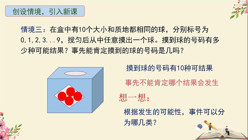 31.1确定事件和随机事件-冀教版九年级数学下册课件05