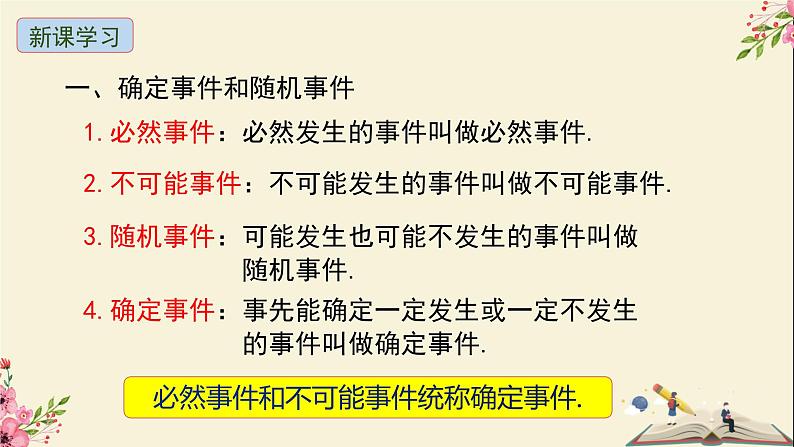 31.1确定事件和随机事件-冀教版九年级数学下册课件06