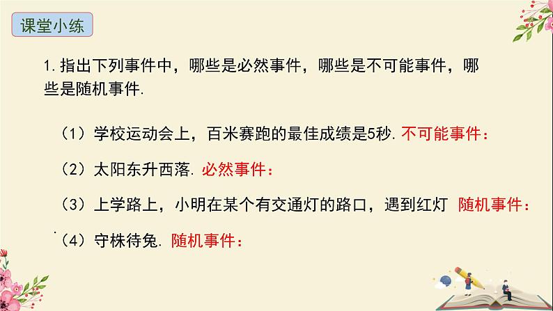 31.1确定事件和随机事件-冀教版九年级数学下册课件07