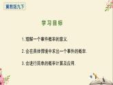 31.2随机事件的概率-冀教版九年级数学下册课件