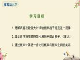 31.3用频率估计概率-冀教版九年级数学下册课件