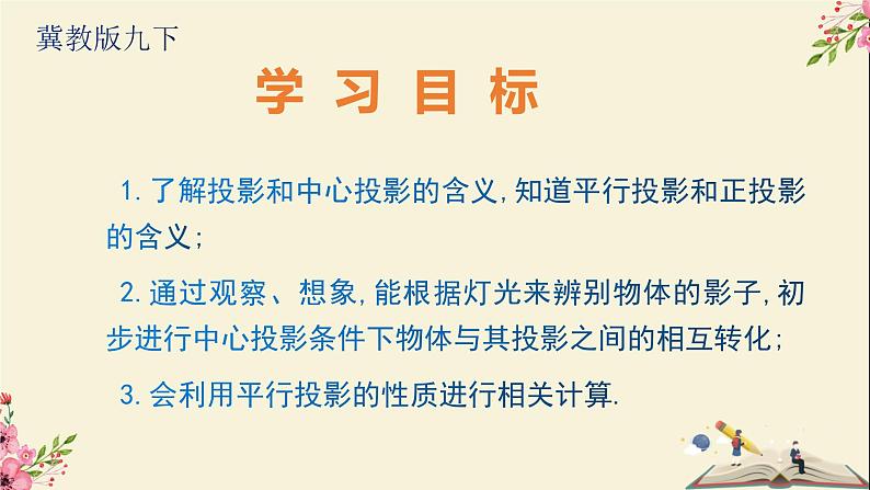 32.1投影冀教版数学九下课件-冀教版九年级数学下册课件第2页