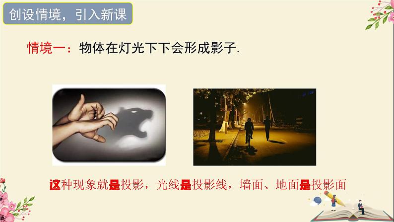 32.1投影冀教版数学九下课件-冀教版九年级数学下册课件第3页