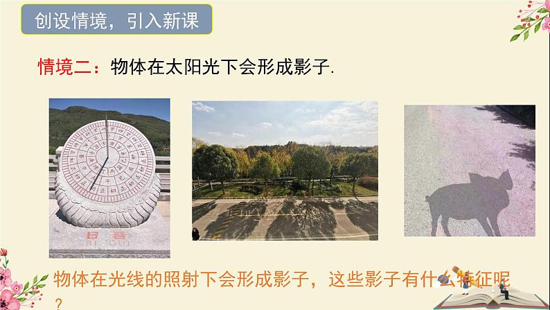32.1投影冀教版数学九下课件-冀教版九年级数学下册课件第4页