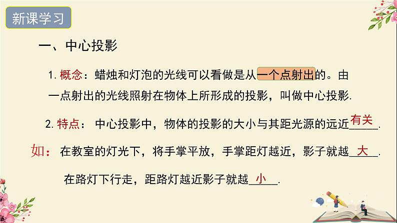 32.1投影冀教版数学九下课件-冀教版九年级数学下册课件第5页