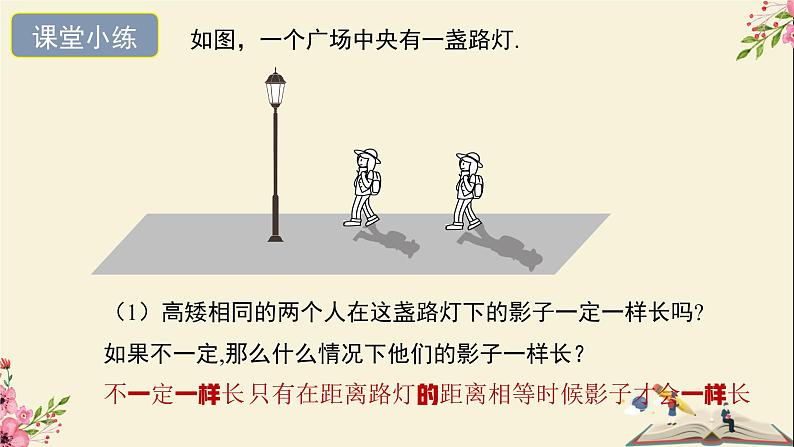 32.1投影冀教版数学九下课件-冀教版九年级数学下册课件第6页