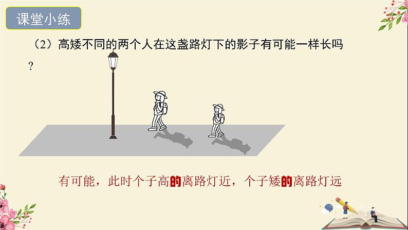 32.1投影冀教版数学九下课件-冀教版九年级数学下册课件第7页