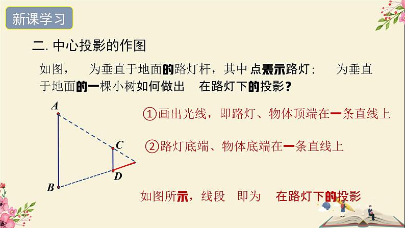 32.1投影冀教版数学九下课件-冀教版九年级数学下册课件第8页