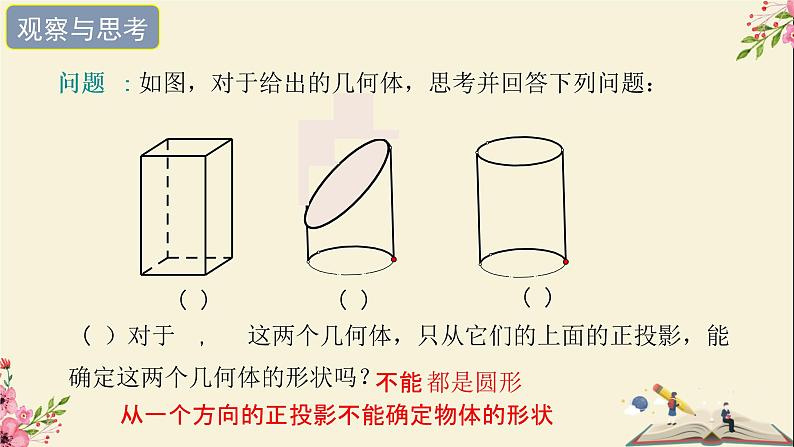 32.2视图第一课时-冀教版九年级数学下册课件04