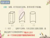 32.2视图第一课时-冀教版九年级数学下册课件