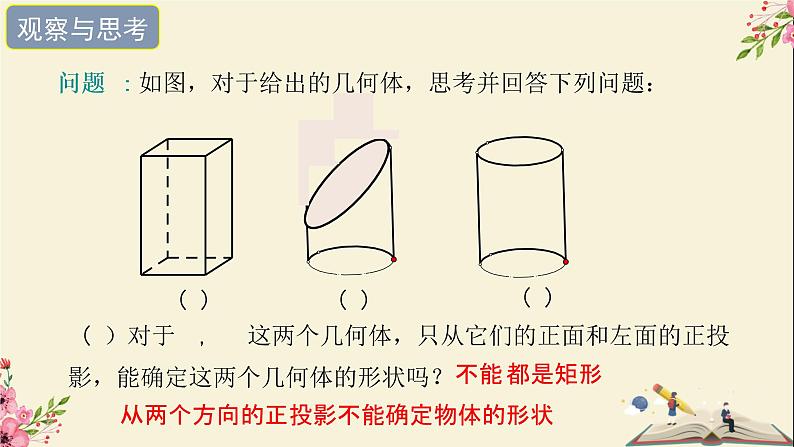 32.2视图第一课时-冀教版九年级数学下册课件05