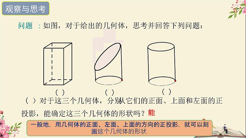 32.2视图第一课时-冀教版九年级数学下册课件06