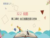 32.2视图第二课时-冀教版九年级数学下册课件