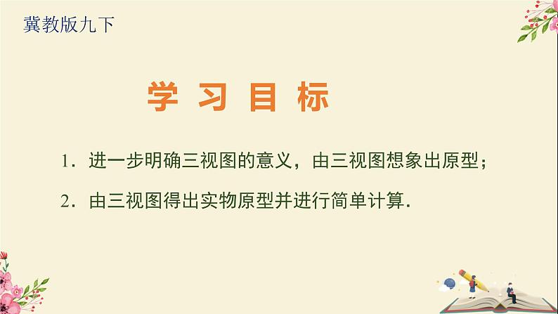 32.2视图第二课时-冀教版九年级数学下册课件02