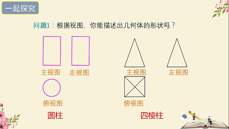 32.2视图第二课时-冀教版九年级数学下册课件03
