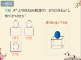 32.2视图第二课时-冀教版九年级数学下册课件