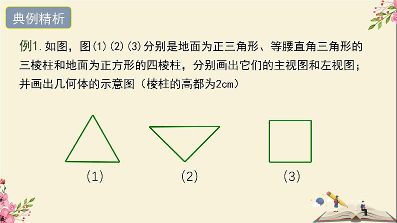 32.2视图第二课时-冀教版九年级数学下册课件06