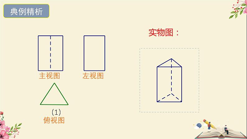 32.2视图第二课时-冀教版九年级数学下册课件07