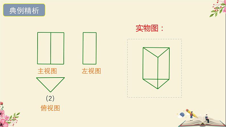 32.2视图第二课时-冀教版九年级数学下册课件08