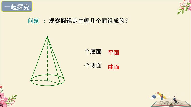 32.3直棱柱和圆锥的侧面展开图-冀教版九年级数学下册课件05