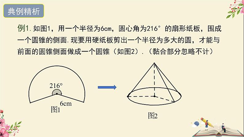 32.3直棱柱和圆锥的侧面展开图-冀教版九年级数学下册课件08