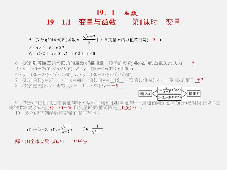 第1套人教初中数学八下  第十九章 一次函数课件07