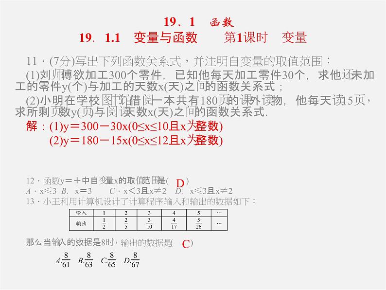 第1套人教初中数学八下  第十九章 一次函数课件08