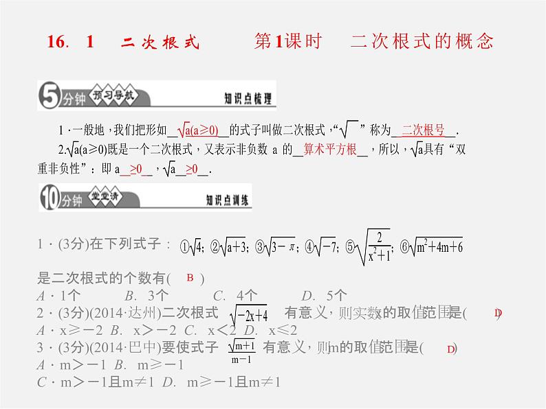 第1套人教初中数学八下  第十六章 二次根式课件第1页