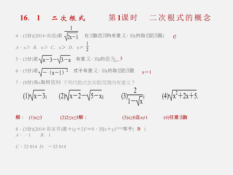 第1套人教初中数学八下  第十六章 二次根式课件第2页