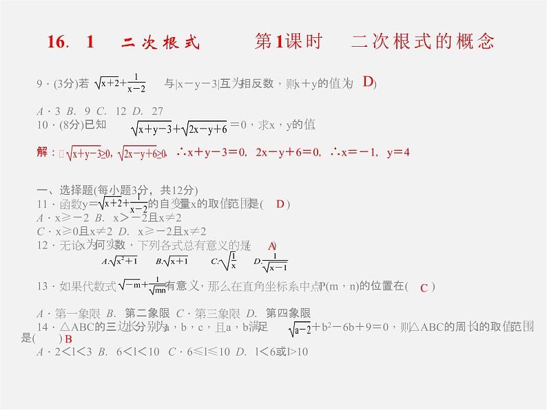 第1套人教初中数学八下  第十六章 二次根式课件第3页