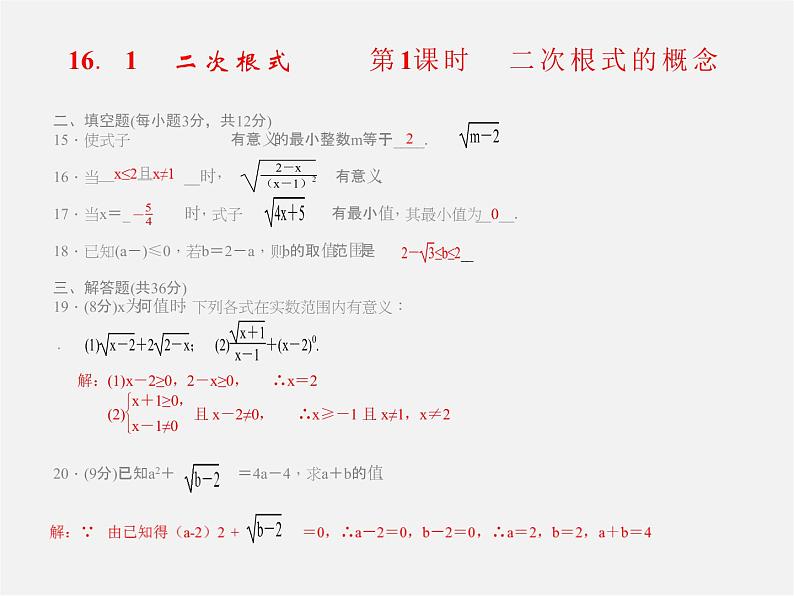 第1套人教初中数学八下  第十六章 二次根式课件第4页