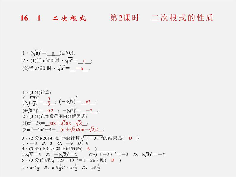 第1套人教初中数学八下  第十六章 二次根式课件第6页