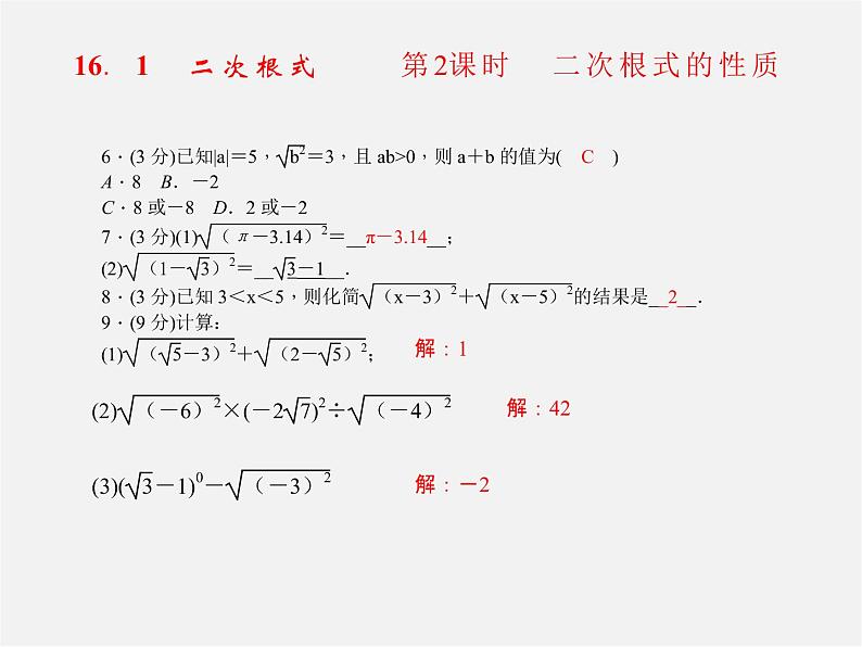 第1套人教初中数学八下  第十六章 二次根式课件第7页