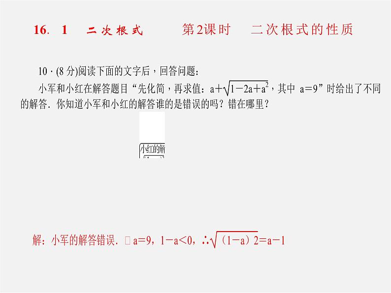 第1套人教初中数学八下  第十六章 二次根式课件第8页