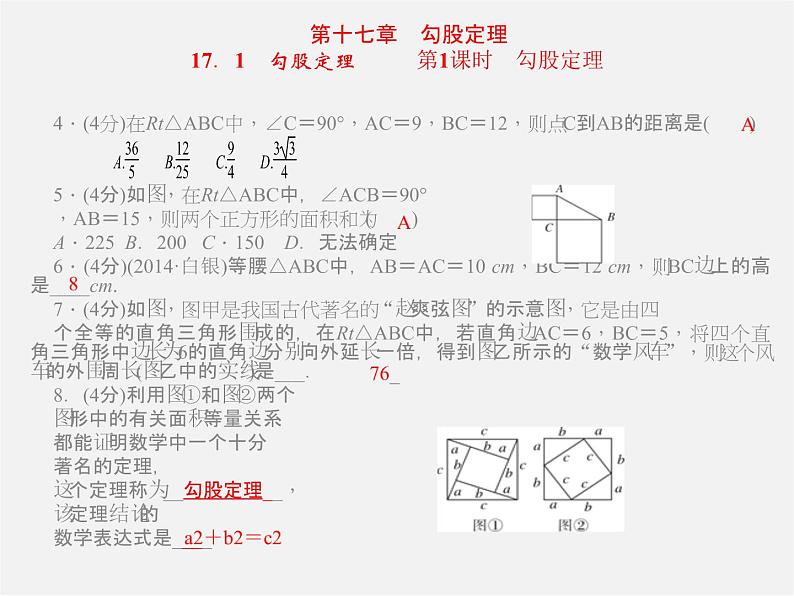 第1套人教初中数学八下  第十七章 勾股定理课件第2页