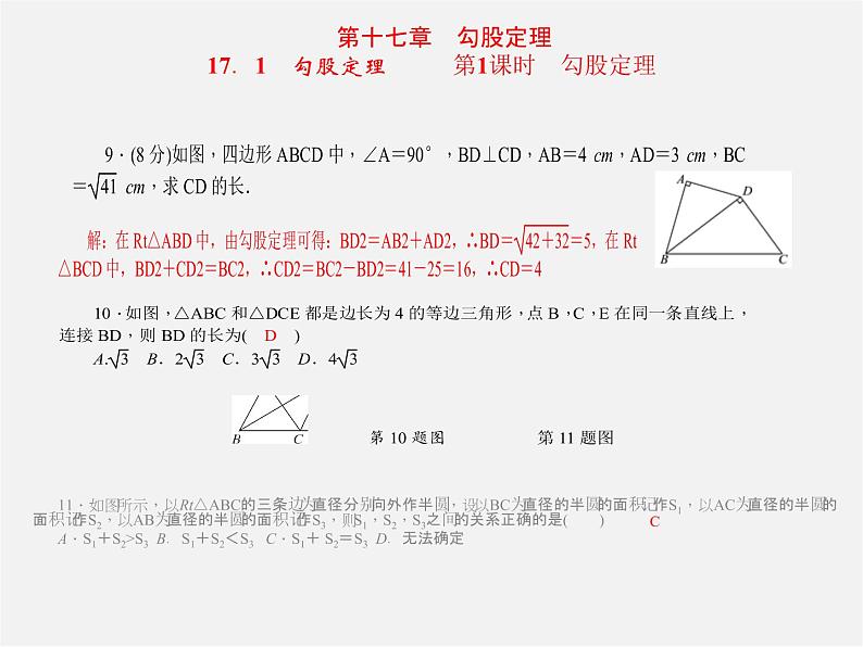 第1套人教初中数学八下  第十七章 勾股定理课件第3页