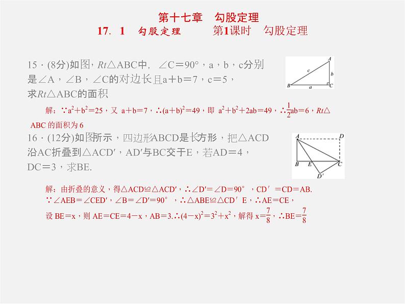 第1套人教初中数学八下  第十七章 勾股定理课件第5页