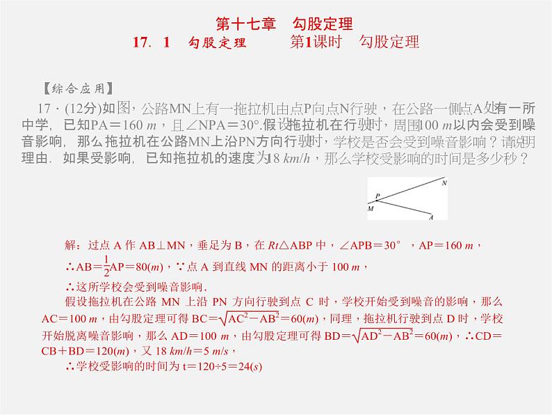 第1套人教初中数学八下  第十七章 勾股定理课件第6页