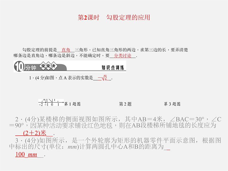 第1套人教初中数学八下  第十七章 勾股定理课件第7页