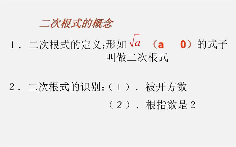 第2套人教初中数学八下  16 二次根式的复习课件第3页