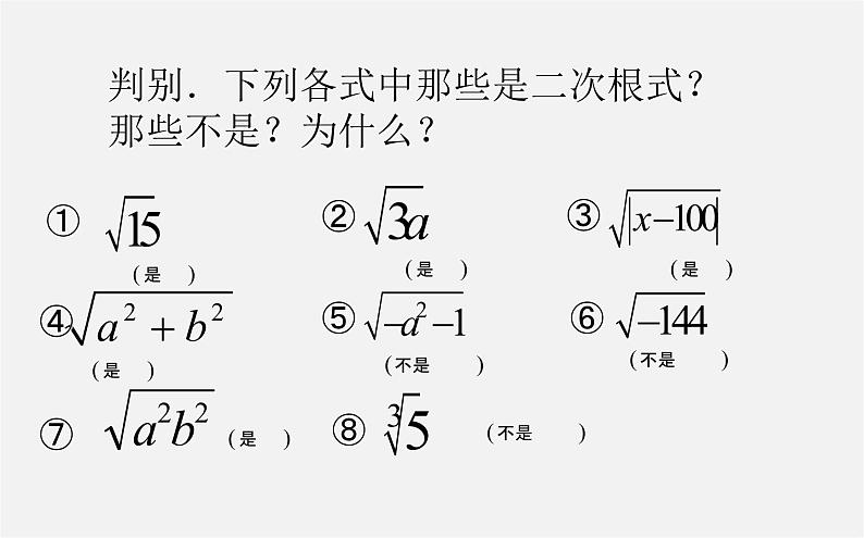 第2套人教初中数学八下  16 二次根式的复习课件第4页