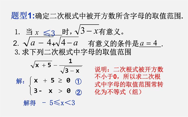 第2套人教初中数学八下  16 二次根式的复习课件第5页