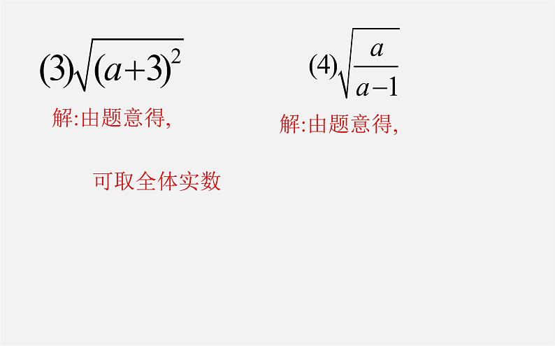 第2套人教初中数学八下  16 二次根式的复习课件第7页