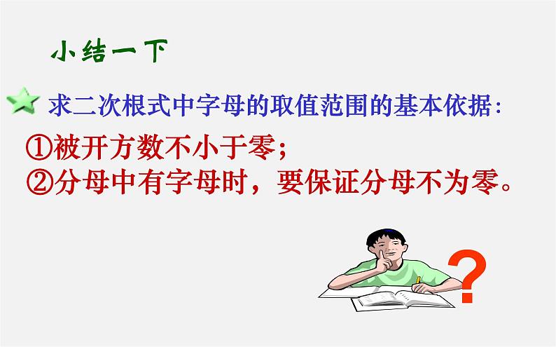 第2套人教初中数学八下  16 二次根式的复习课件第8页