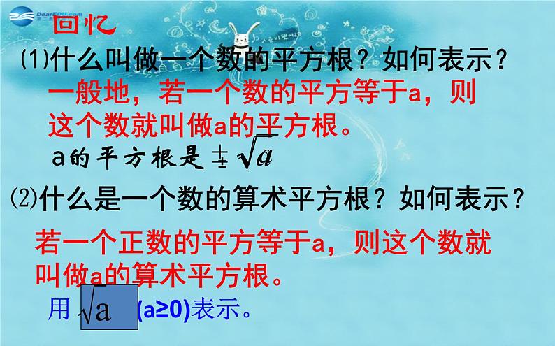 第2套人教初中数学八下  16.1 二次根式课件101