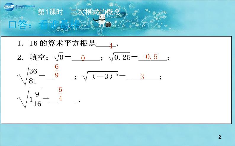 第2套人教初中数学八下  16.1 二次根式课件102