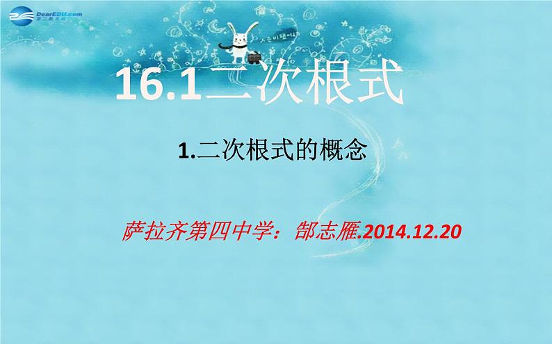 第2套人教初中数学八下  16.1 二次根式课件103