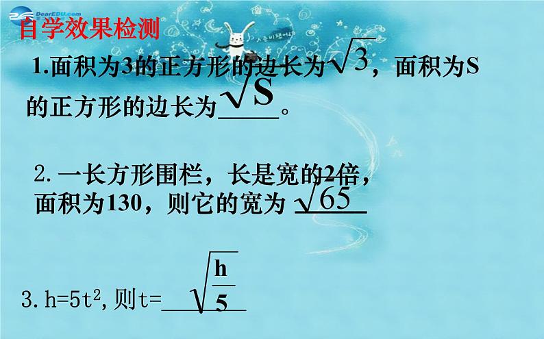 第2套人教初中数学八下  16.1 二次根式课件104