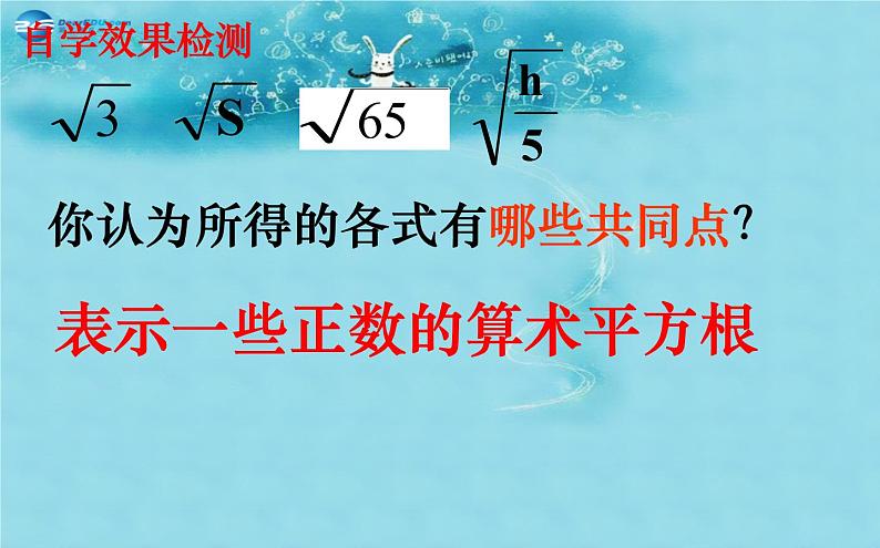 第2套人教初中数学八下  16.1 二次根式课件105