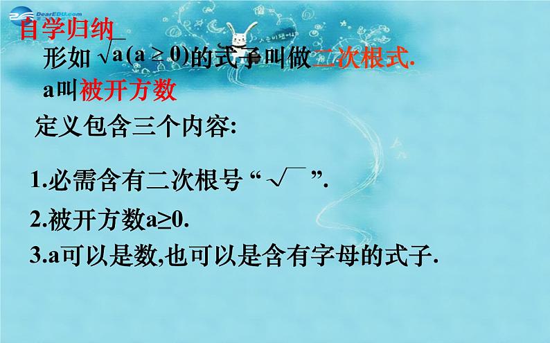 第2套人教初中数学八下  16.1 二次根式课件106